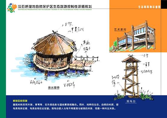 说明: C:3至道案例资料#汉石桥竞标案汉石桥湿地图解集新建文件夹�22生态构筑物示意图.jpg